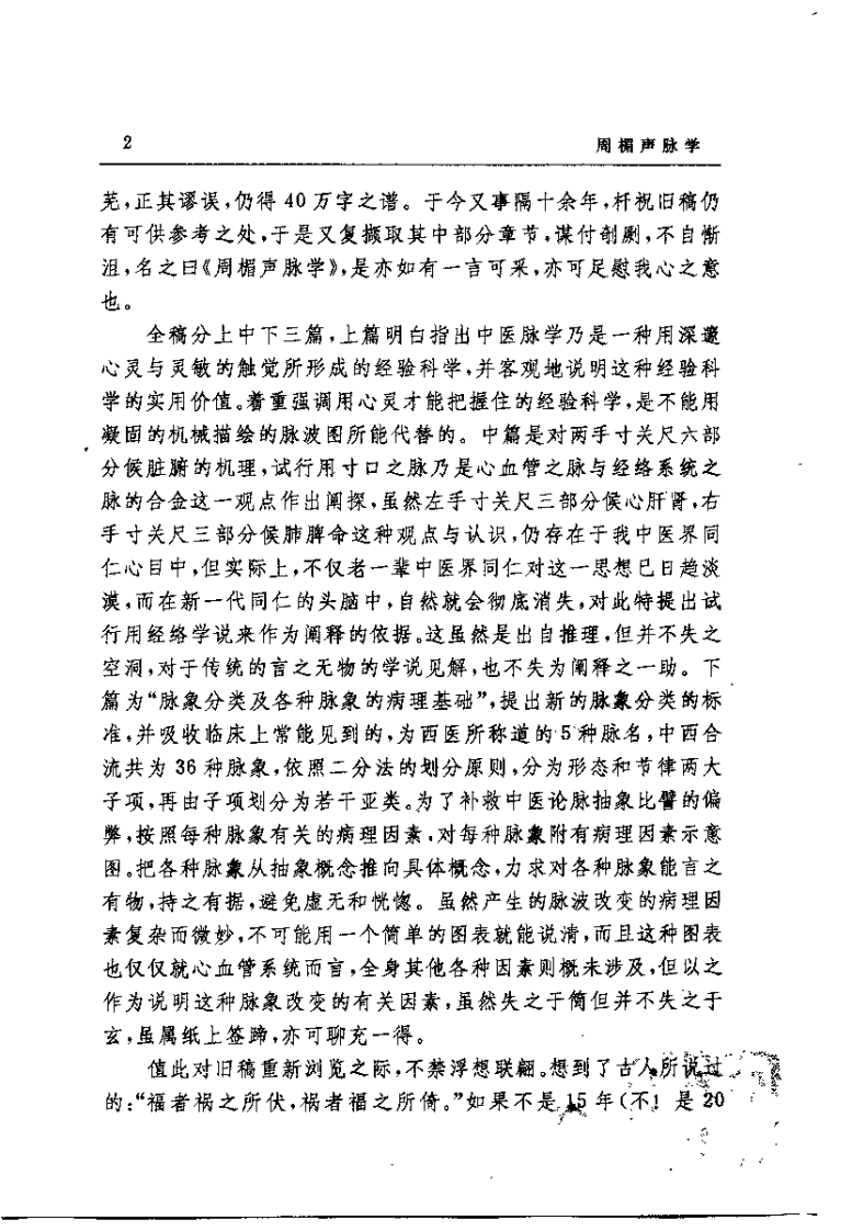 周楣声脉学（周楣声）.pdf 第2页