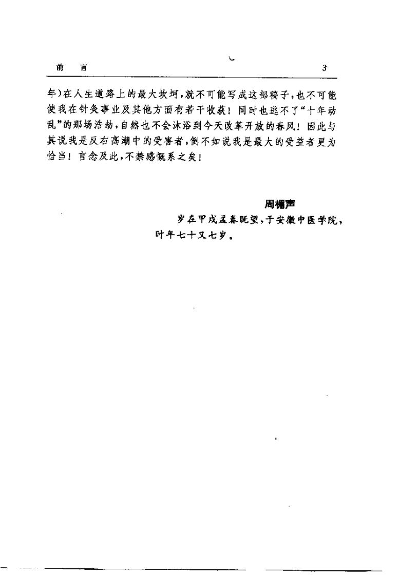 周楣声脉学（周楣声）.pdf 第3页