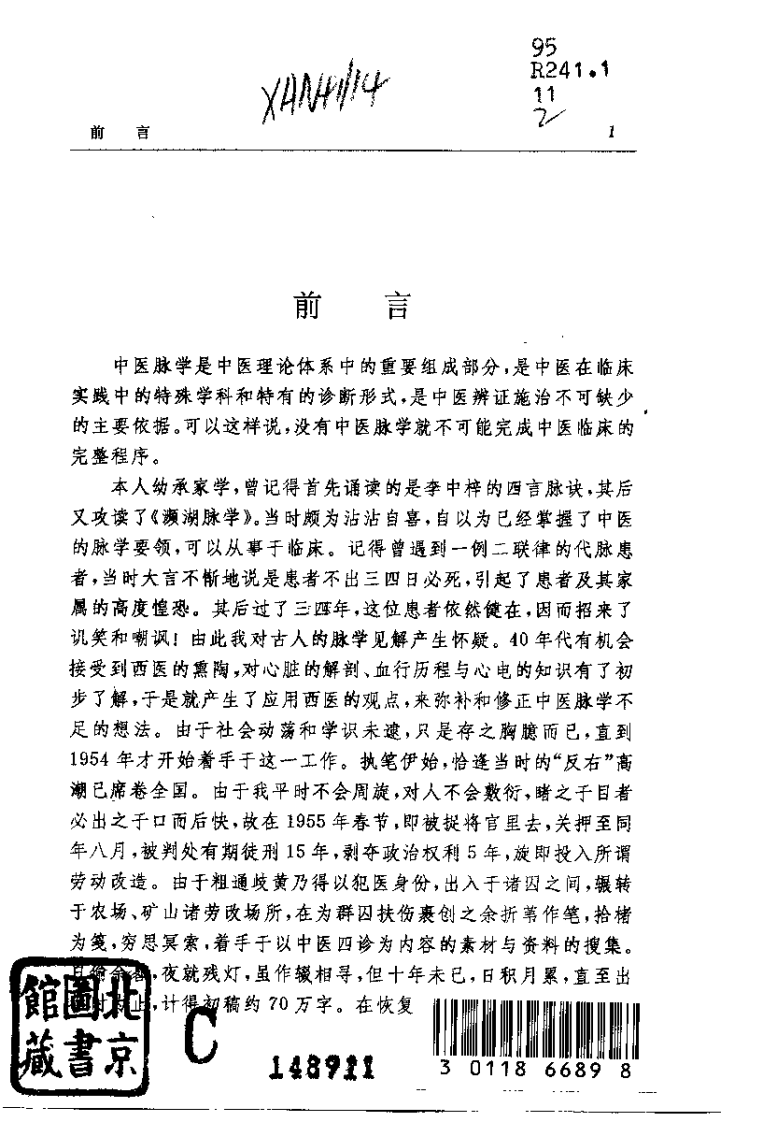 周楣声脉学（周楣声）.pdf 第1页