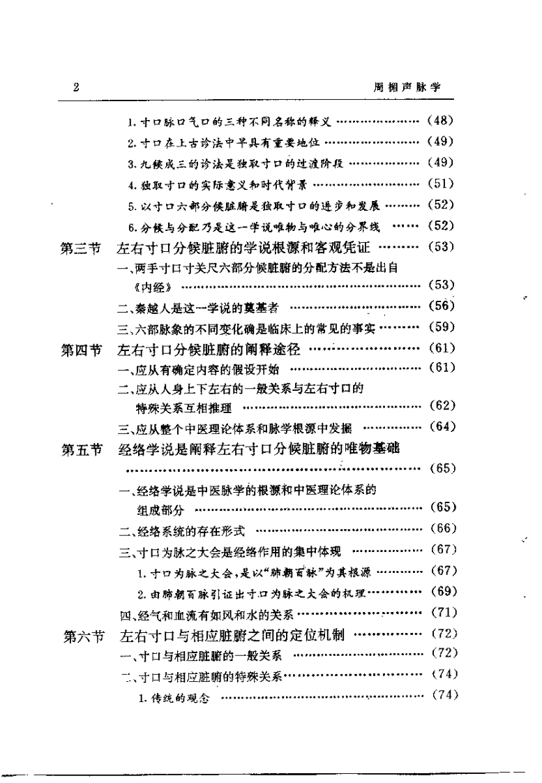 周楣声脉学（周楣声）.pdf 第5页