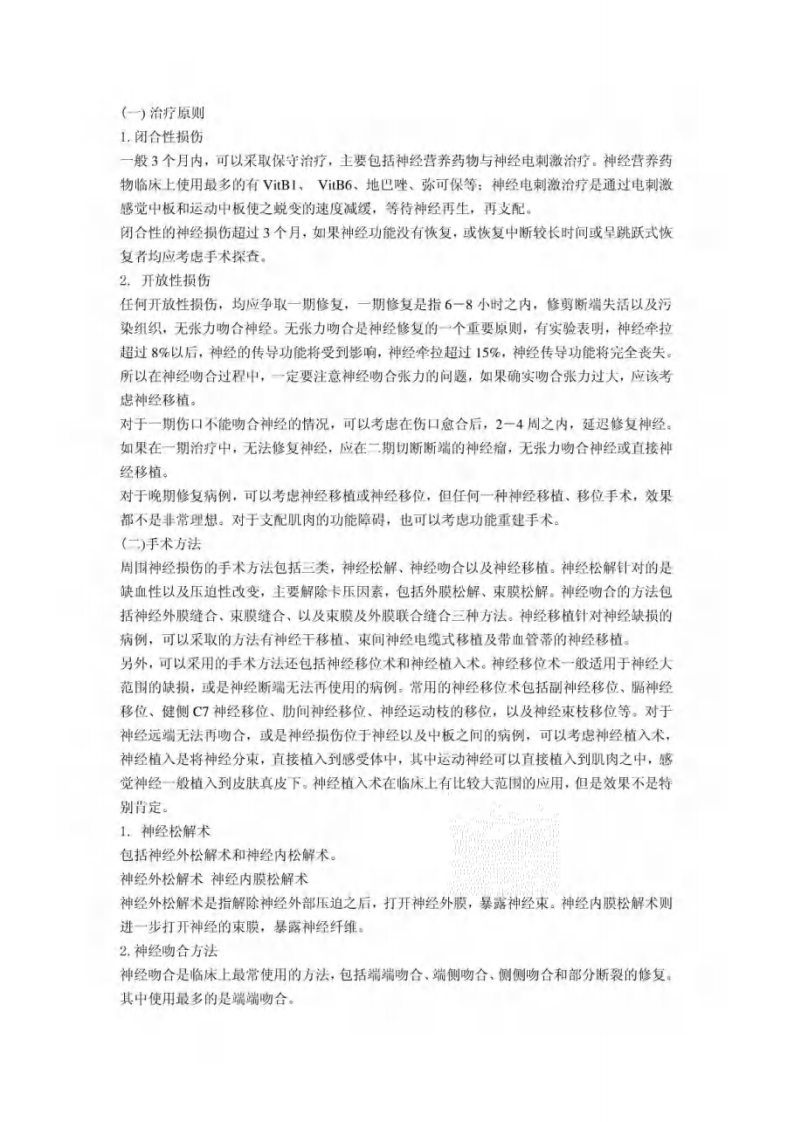 周围神经损伤及修复（扫描版）.pdf 第4页