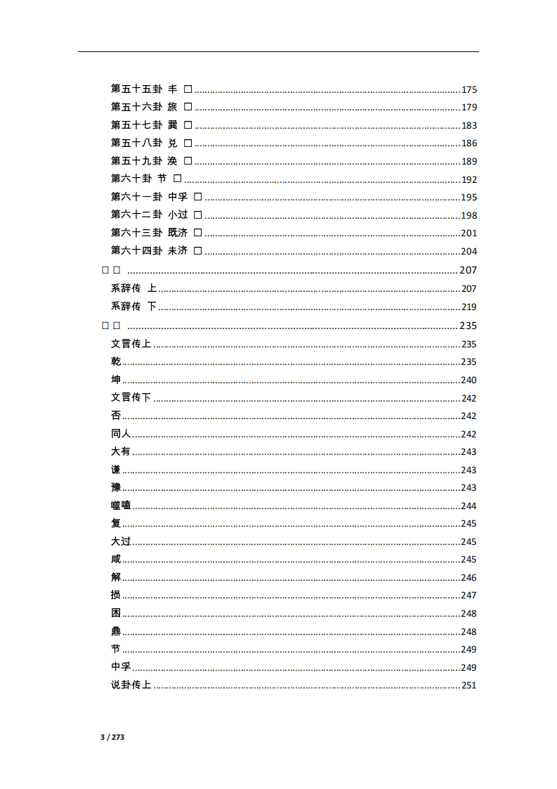 周易悬象.pdf 第5页