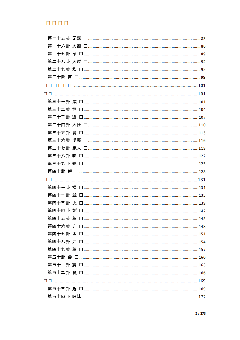 周易悬象.pdf 第4页