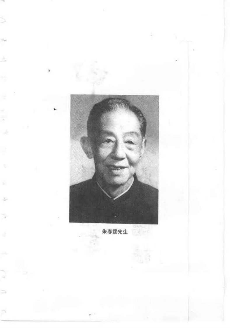朱春霆推拿学术经验集.pdf 第1页