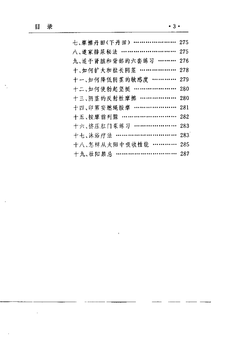 壮阳回春一千术（李玄初）.pdf 第3页