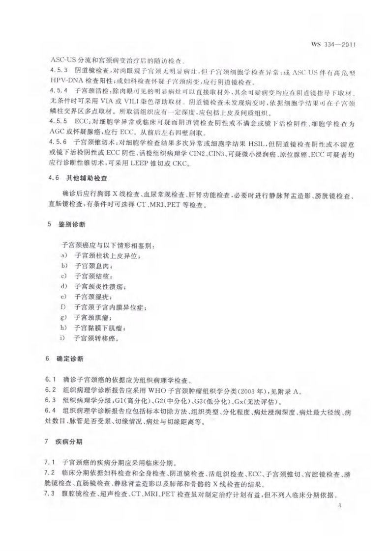 子宫颈癌诊断.pdf 第5页