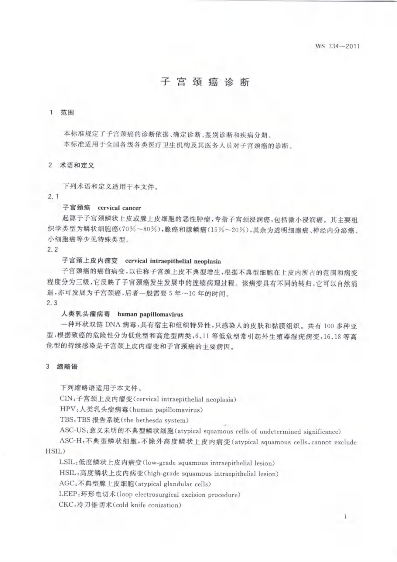 子宫颈癌诊断.pdf 第3页