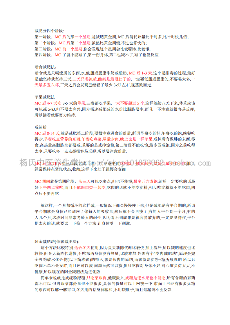 自然减肥方法.pdf 第1页