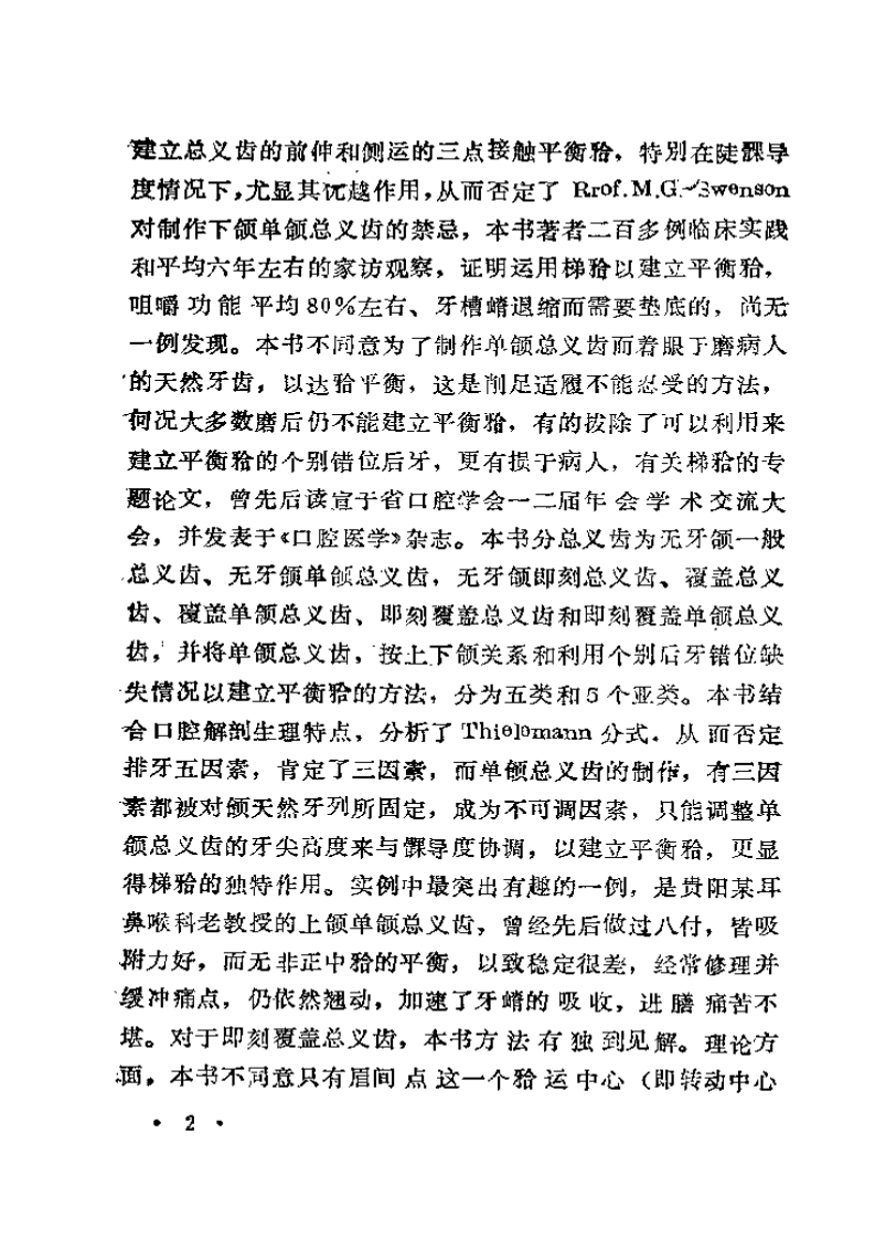 总义齿修复学.pdf 第5页