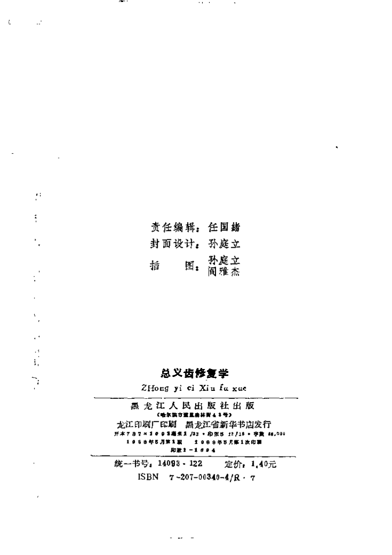 总义齿修复学.pdf 第3页