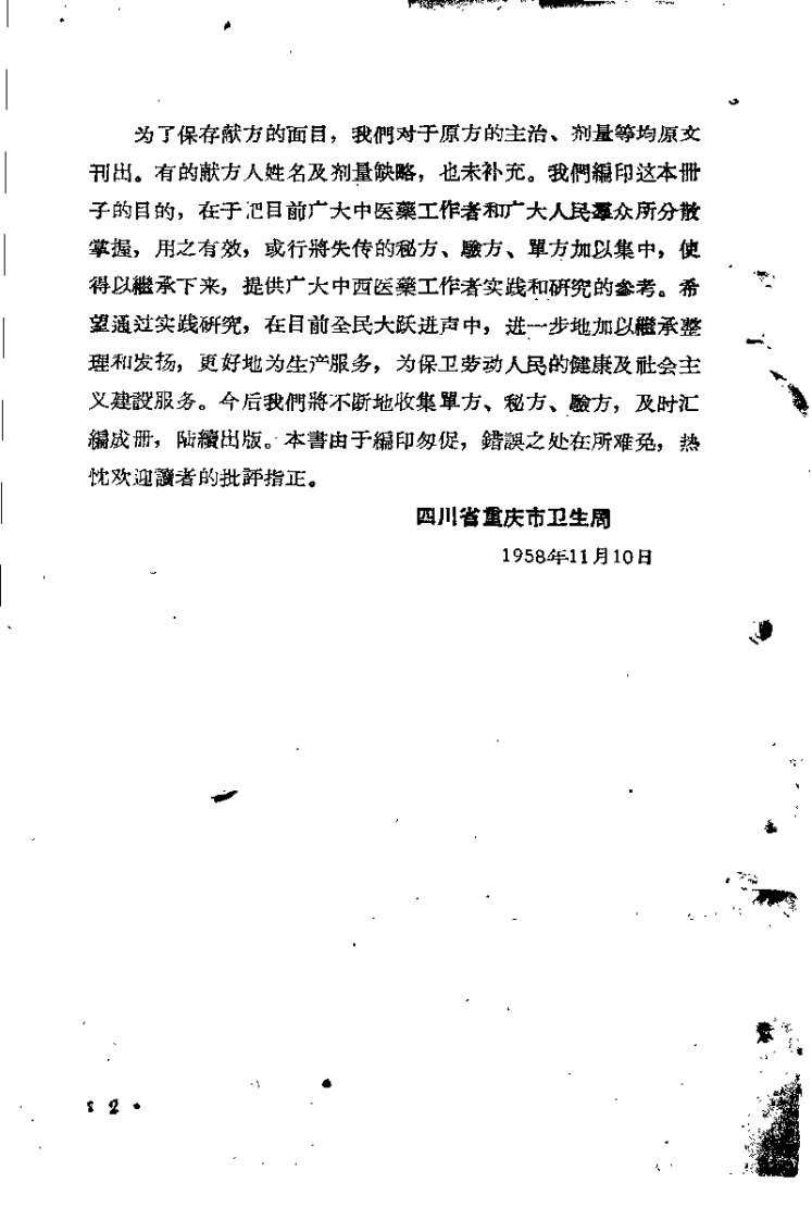 祖国医学采风录.pdf 第2页