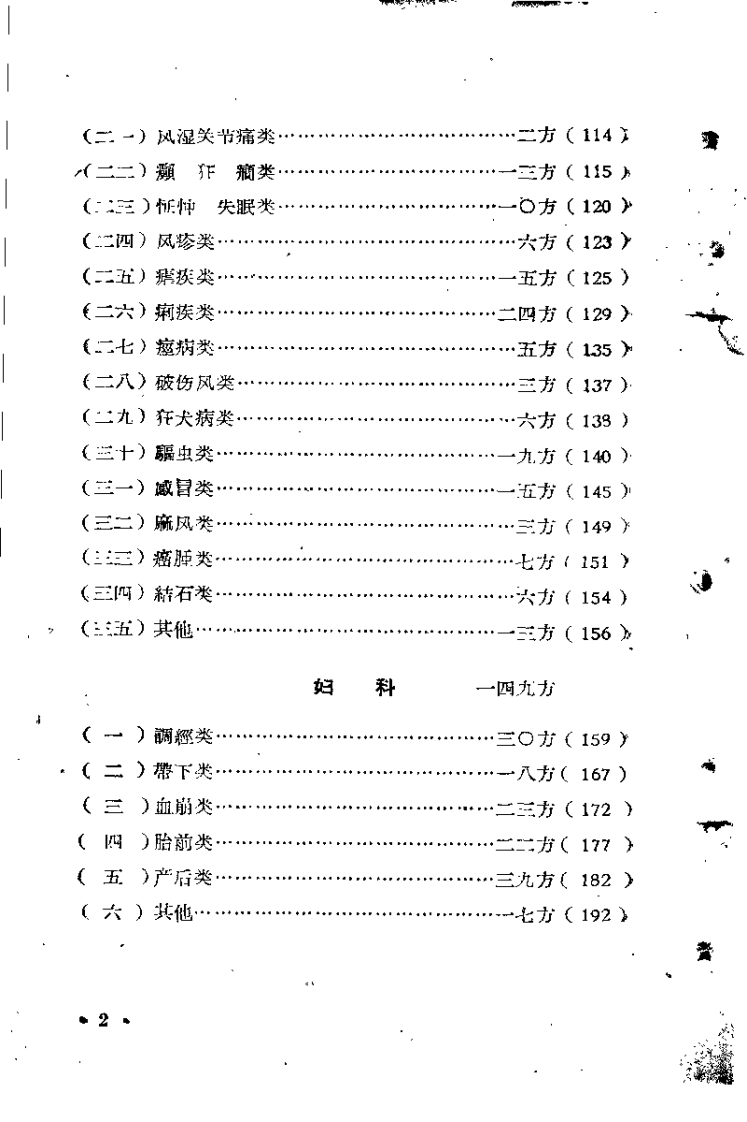 祖国医学采风录.pdf 第4页