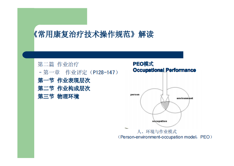 作业评定.pdf 第2页