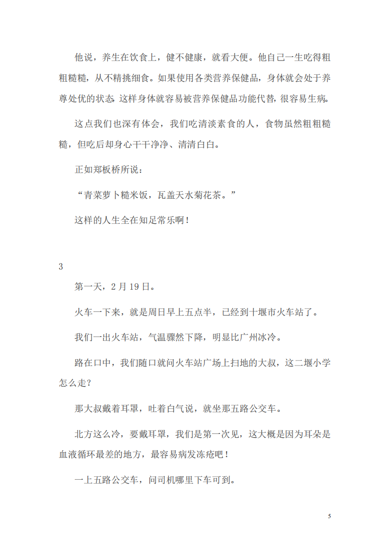 爱爱医资源-任之堂跟诊日记.pdf 第5页