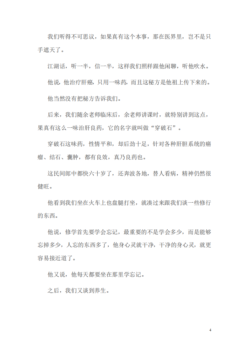 爱爱医资源-任之堂跟诊日记.pdf 第4页
