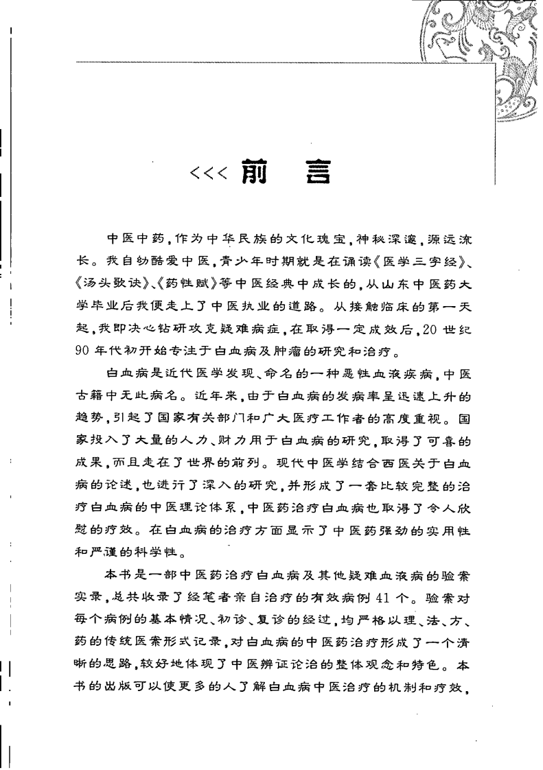 白血病中医治验实录（高清版）.pdf 第2页