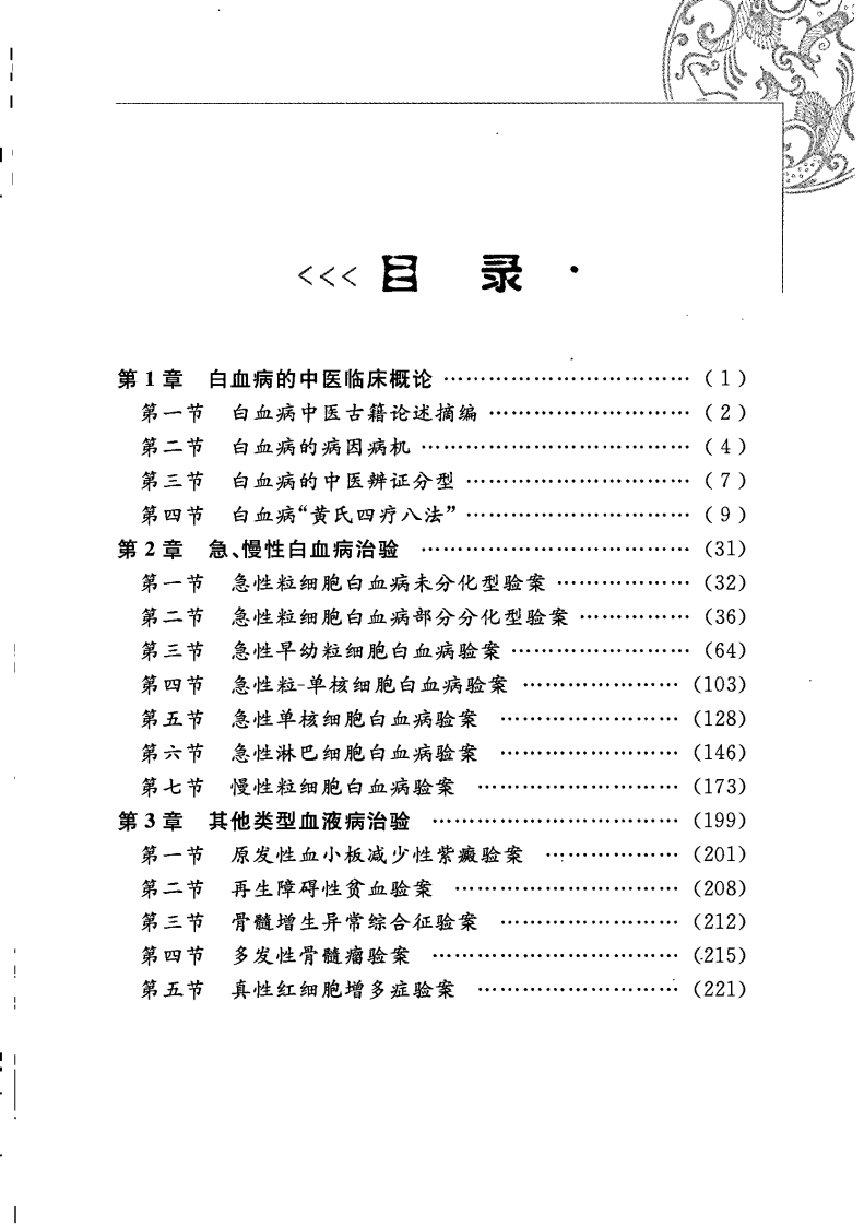 白血病中医治验实录（高清版）.pdf 第4页