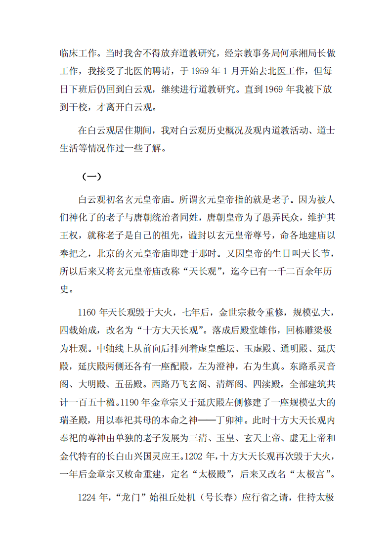白云观杂记.pdf 第2页