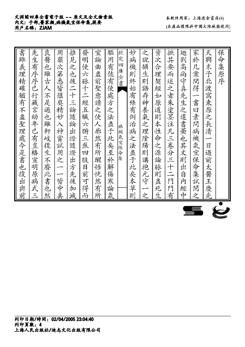 病机气宜保命集-张元素.pdf 第4页