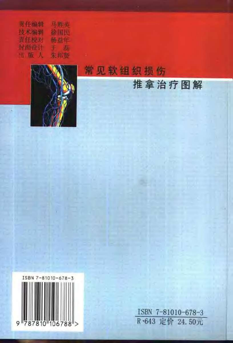 常见软组织损伤推拿治疗图解.pdf 第2页