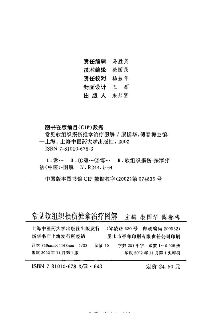 常见软组织损伤推拿治疗图解.pdf 第4页