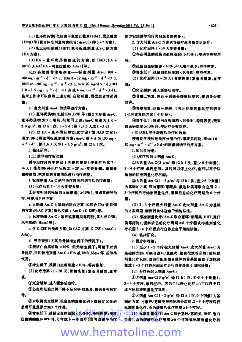 成人急性髓系白血病（非急性早幼）诊疗指南（2011年版）.pdf 第2页