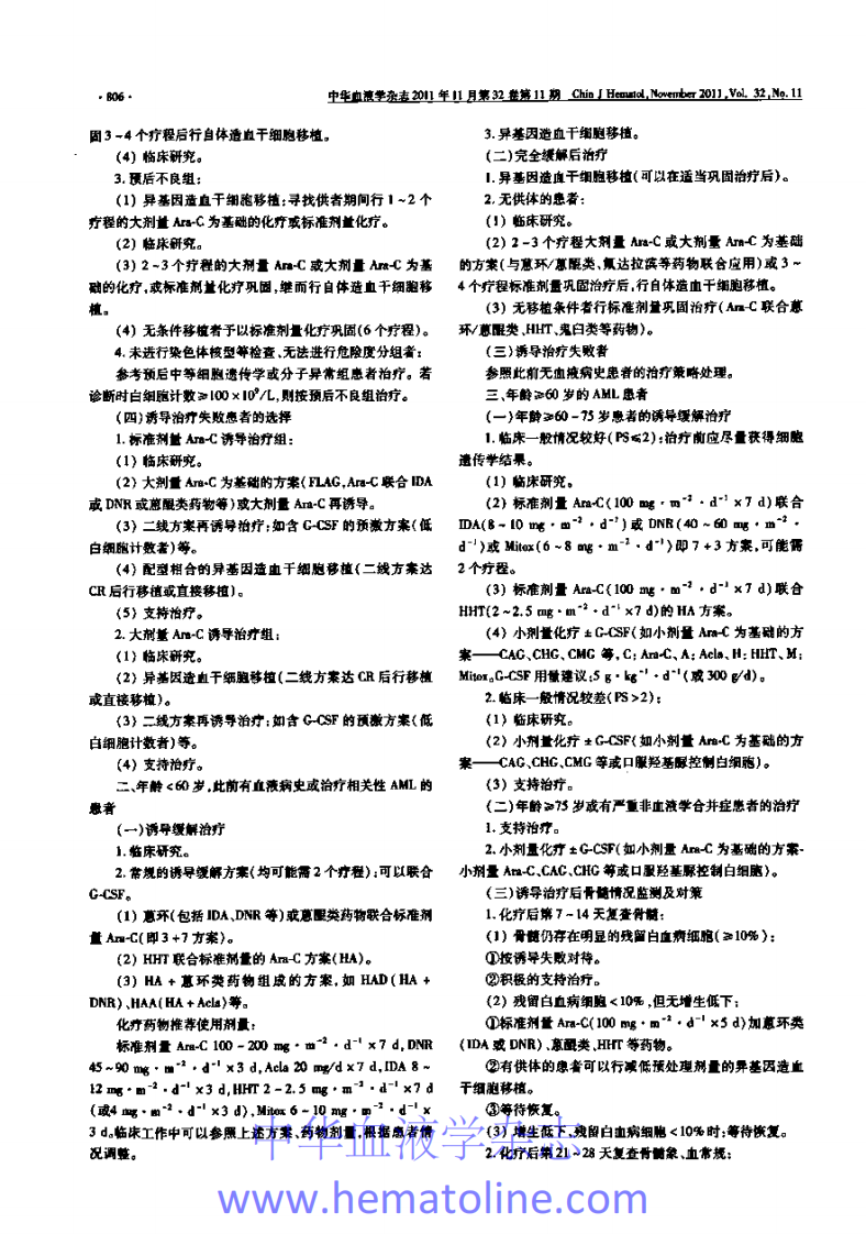 成人急性髓系白血病（非急性早幼）诊疗指南（2011年版）.pdf 第3页