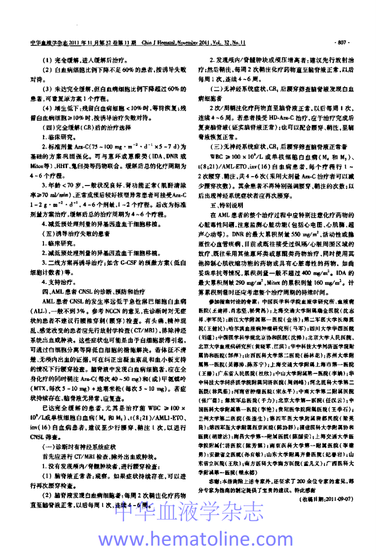成人急性髓系白血病（非急性早幼）诊疗指南（2011年版）.pdf 第4页