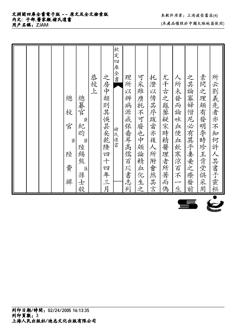 褚氏遗书.pdf 第3页