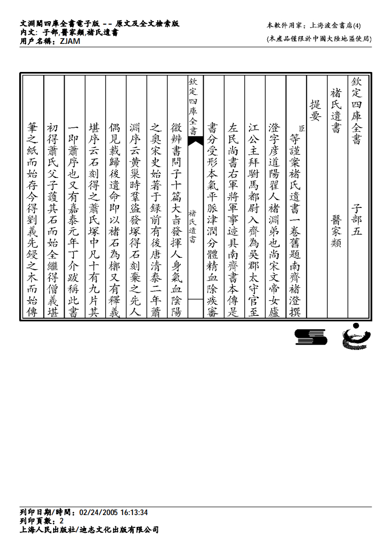 褚氏遗书.pdf 第2页