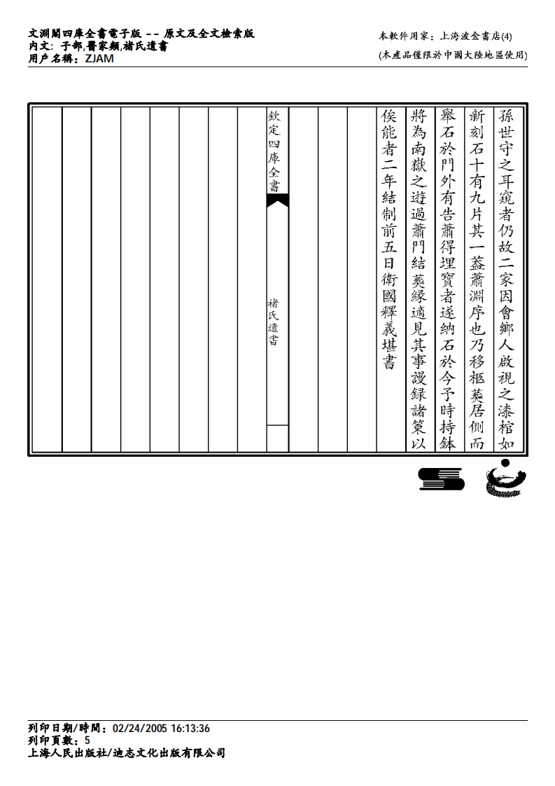 褚氏遗书.pdf 第5页