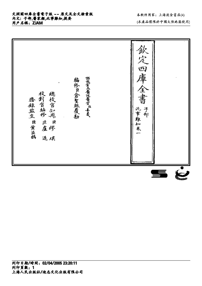 此事难知-王海藏.pdf 第1页
