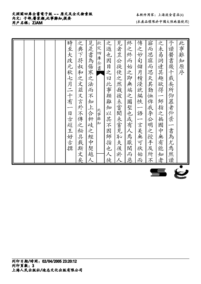 此事难知-王海藏.pdf 第3页