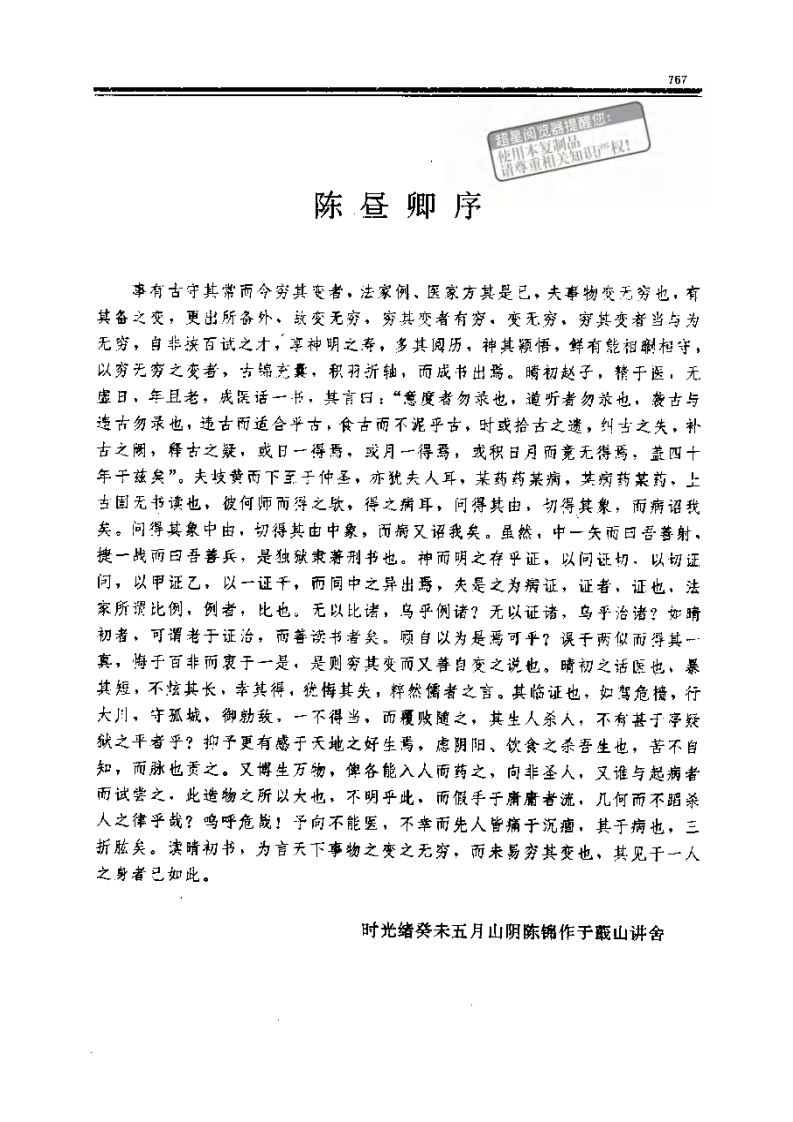 存存斋医话稿@zhangdog.pdf 第5页