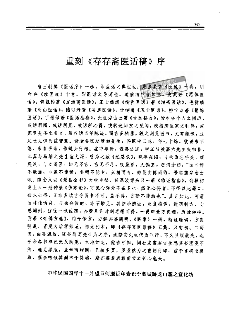 存存斋医话稿@zhangdog.pdf 第3页