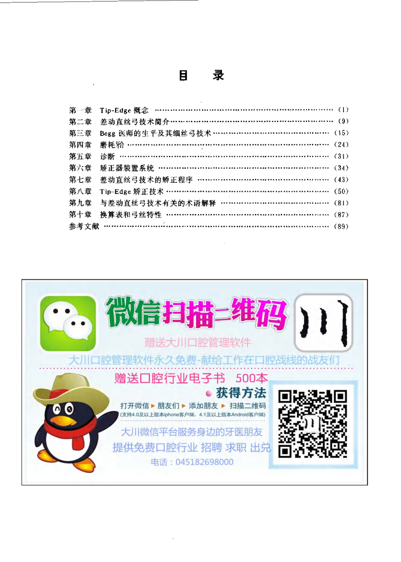 大川分享_Tip-Edge矫正技术.pdf 第1页