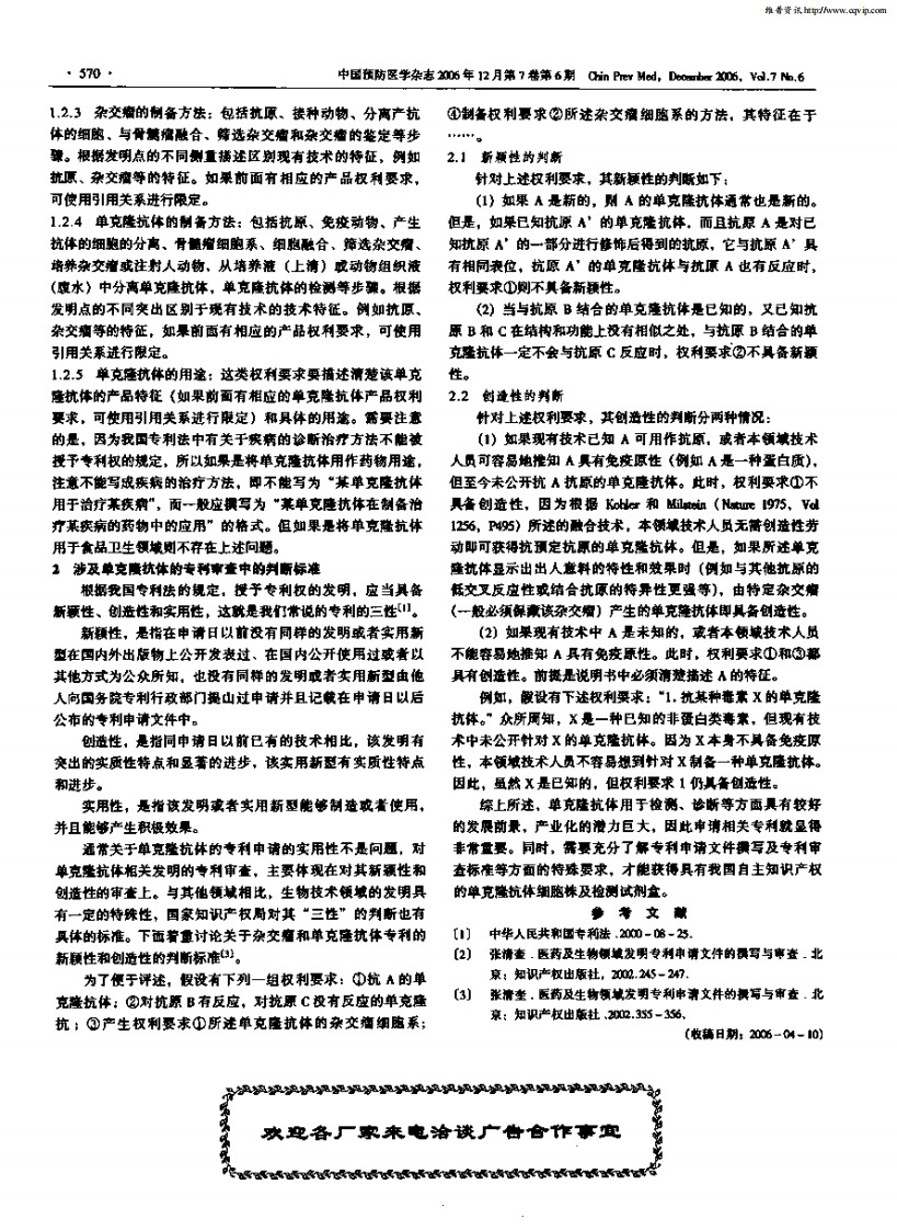 单克隆抗体相关专利申请分析[公众微信号：bioworlde].pdf 第2页