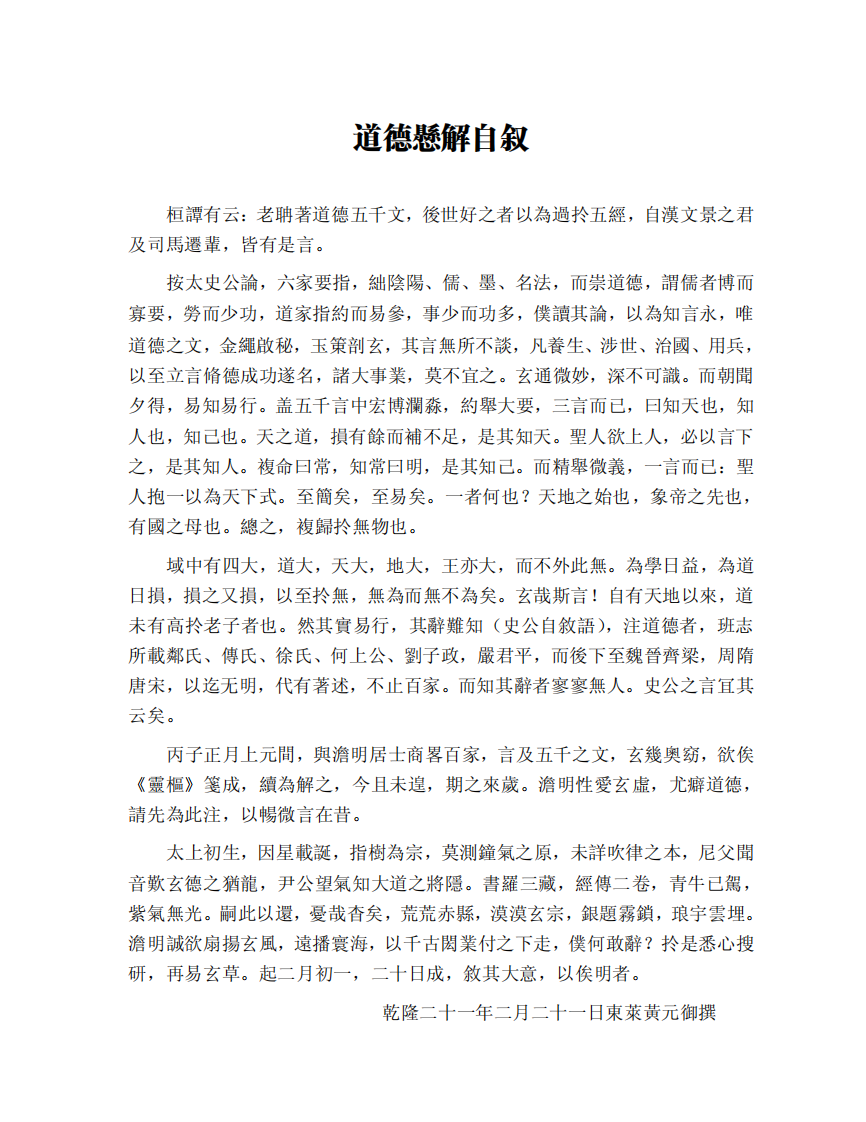 道德悬解.pdf 第3页