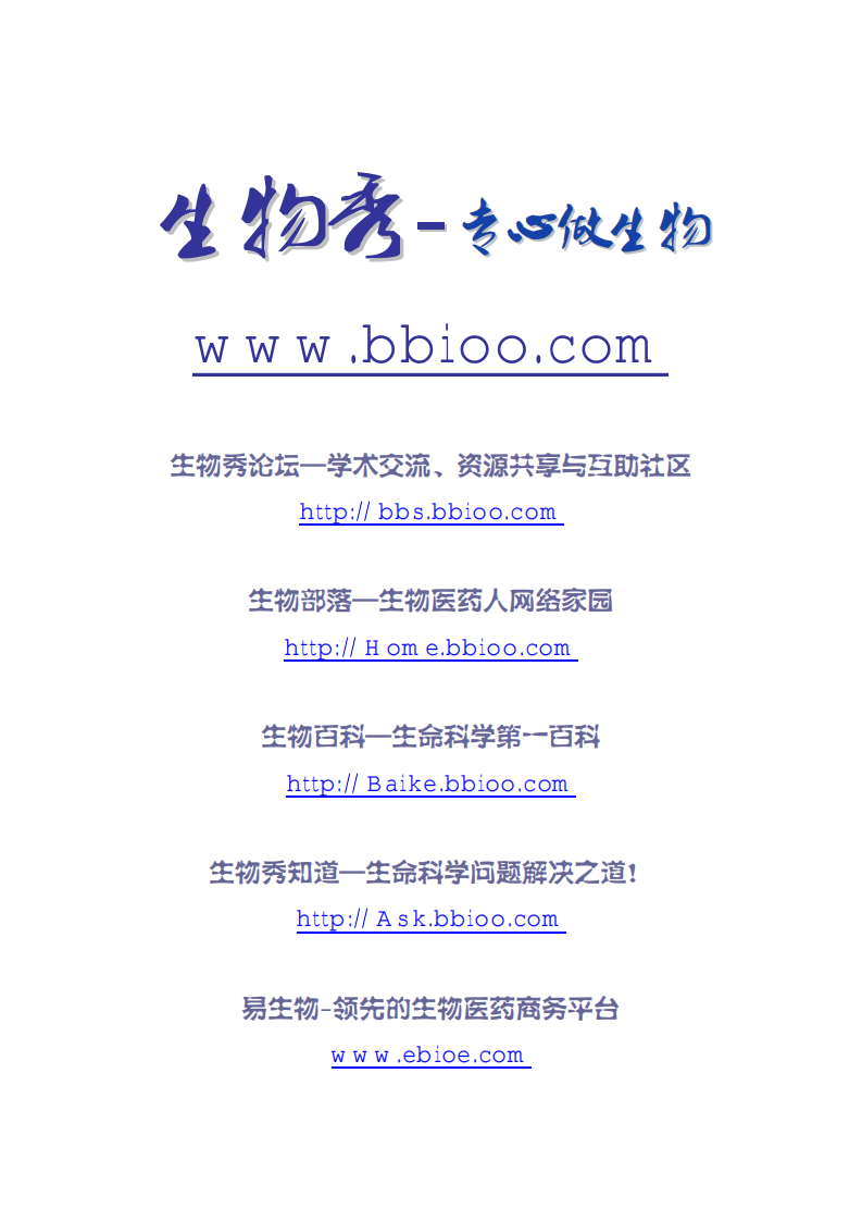 动物免疫学实验技术【公众微信号：bioworlde】.pdf 第1页