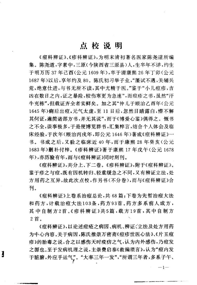 痘疹辨证.pdf 第4页