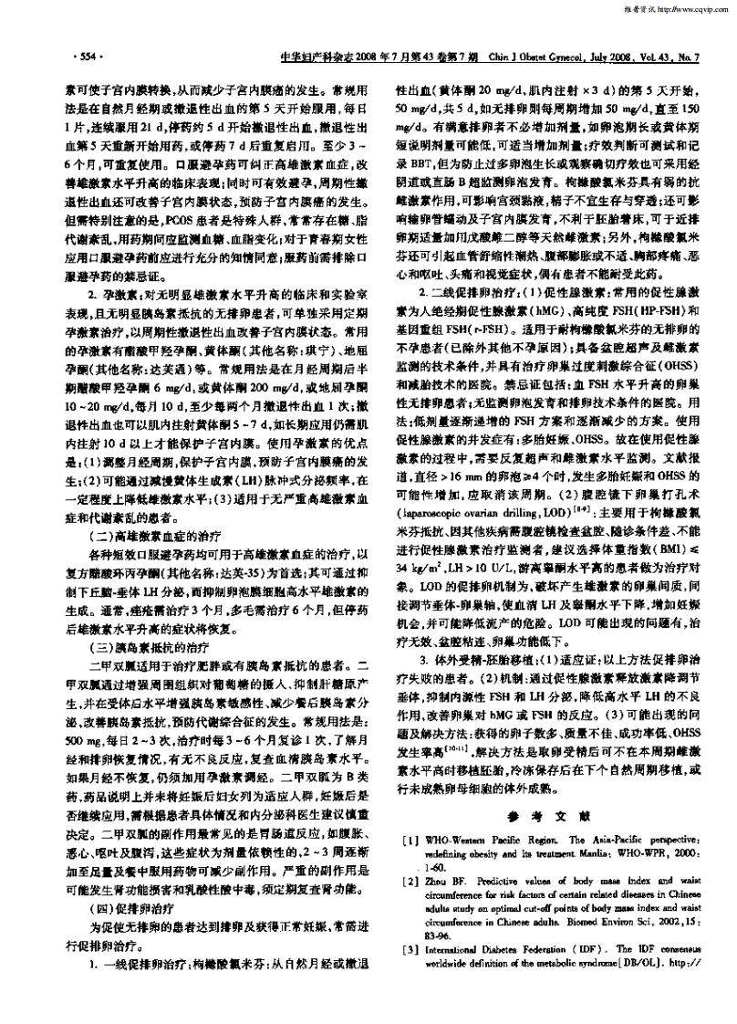 多囊卵巢综合征的诊断和治疗专家共识.pdf 第2页
