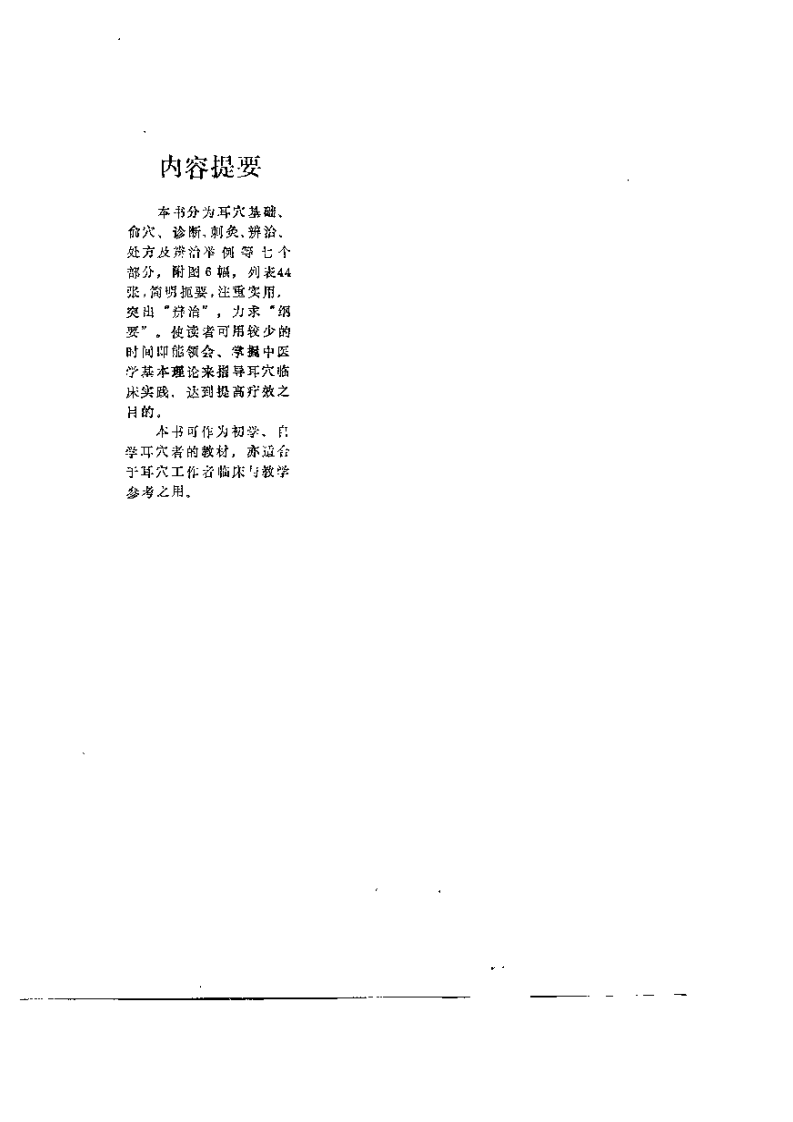 耳穴辨治纲要.pdf 第1页