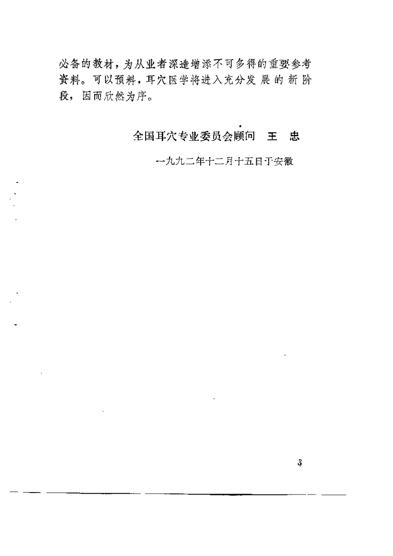 耳穴辨治纲要.pdf 第4页