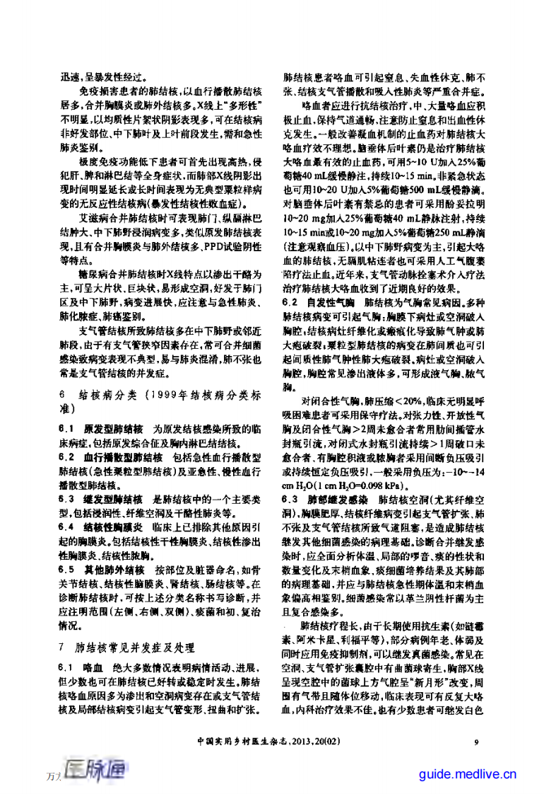 肺结核诊断和治疗指南.pdf 第3页