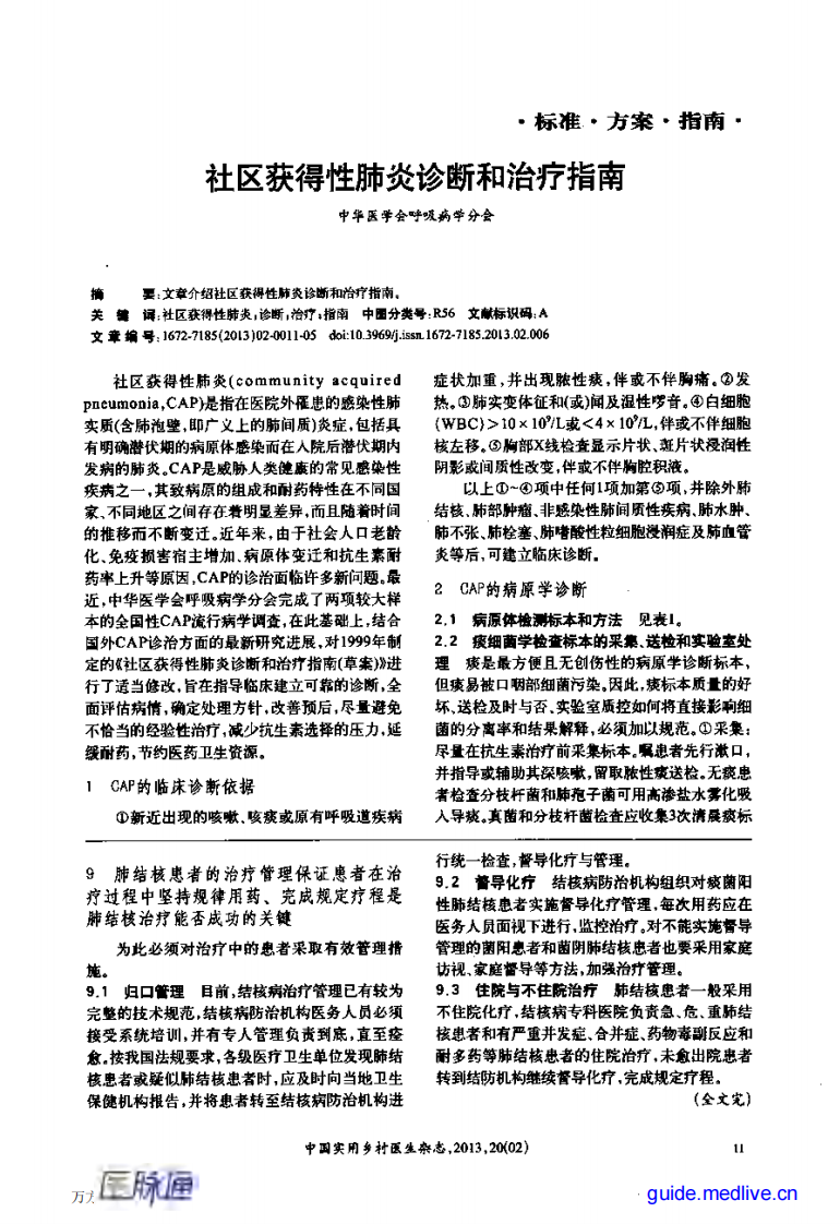 肺结核诊断和治疗指南.pdf 第5页