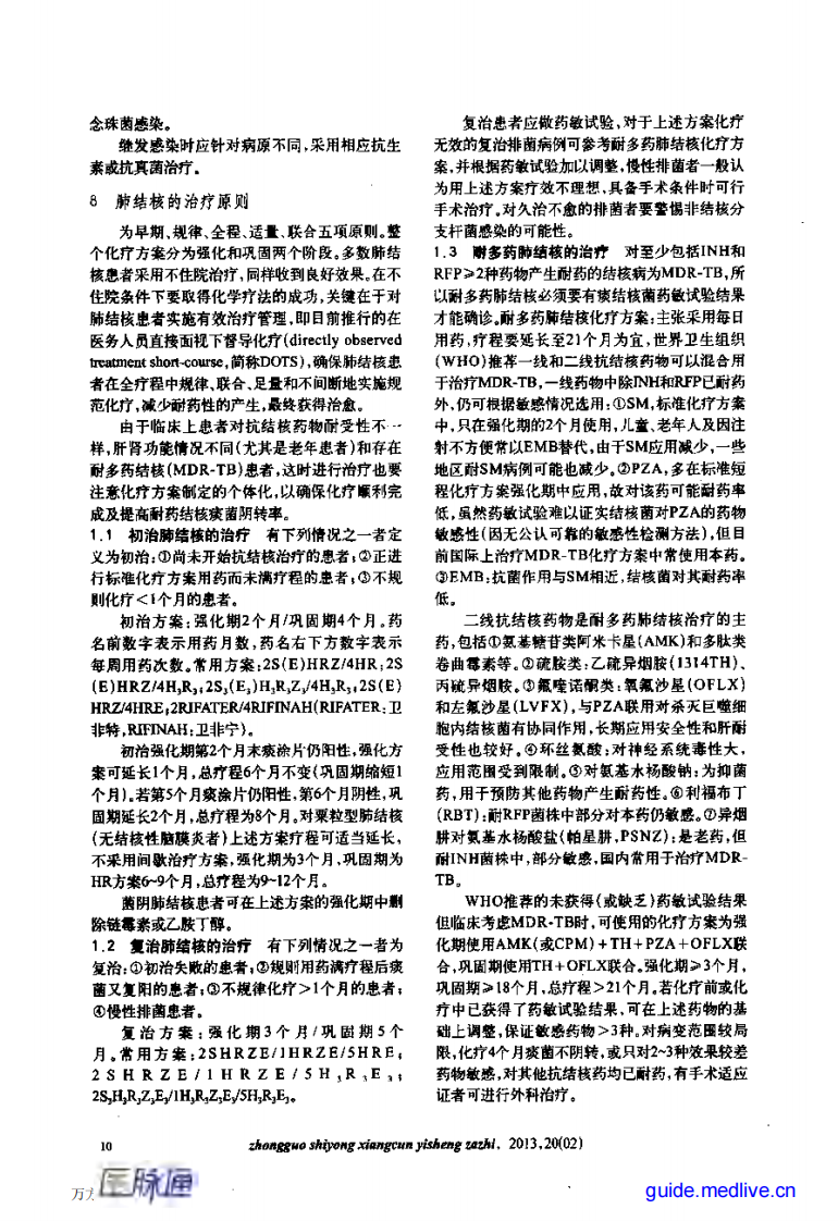 肺结核诊断和治疗指南.pdf 第4页
