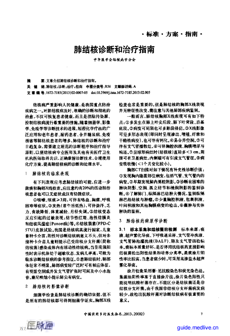 肺结核诊断和治疗指南.pdf 第1页