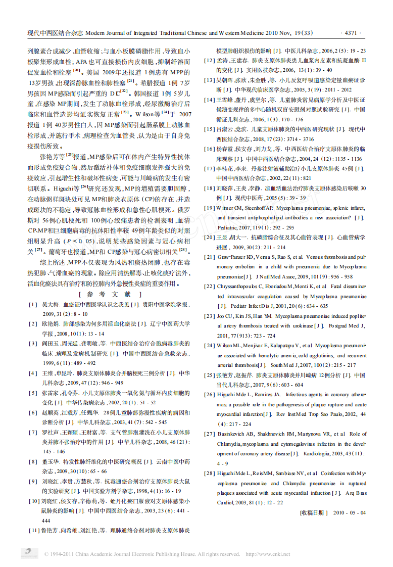 肺炎支原体肺炎与血瘀证.pdf 第3页