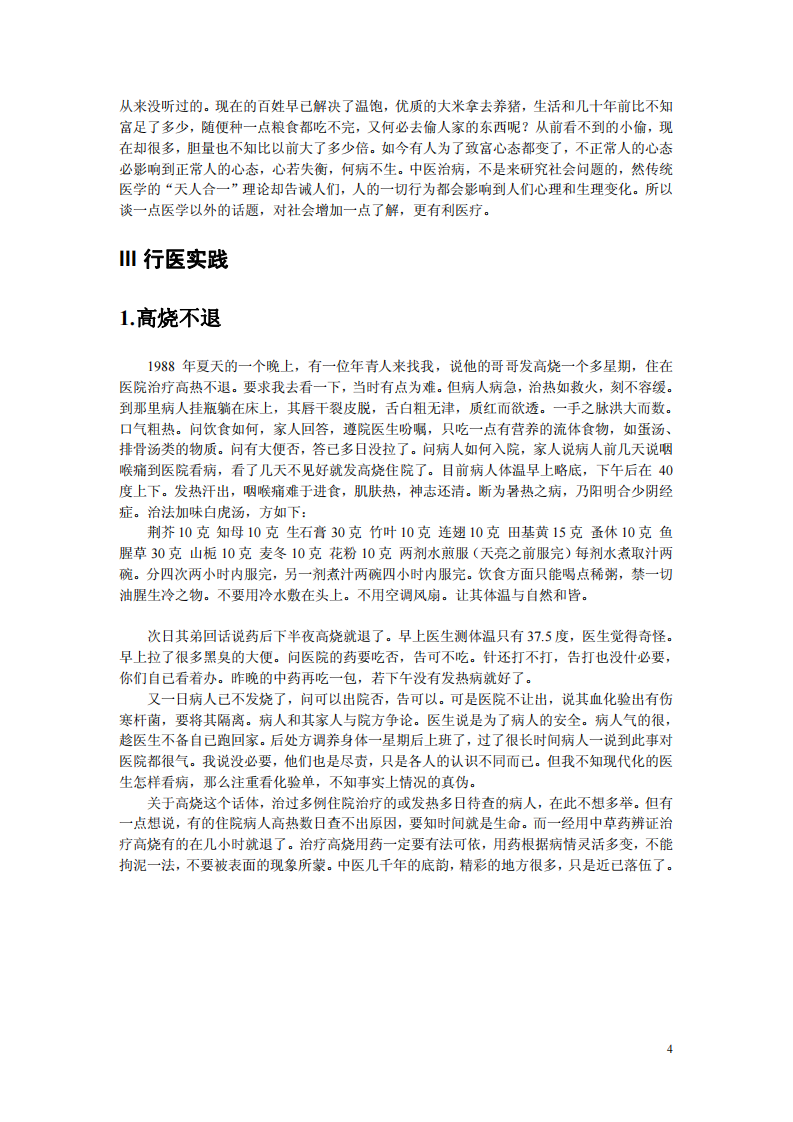 福建奇医陈华新经验谈.pdf 第5页