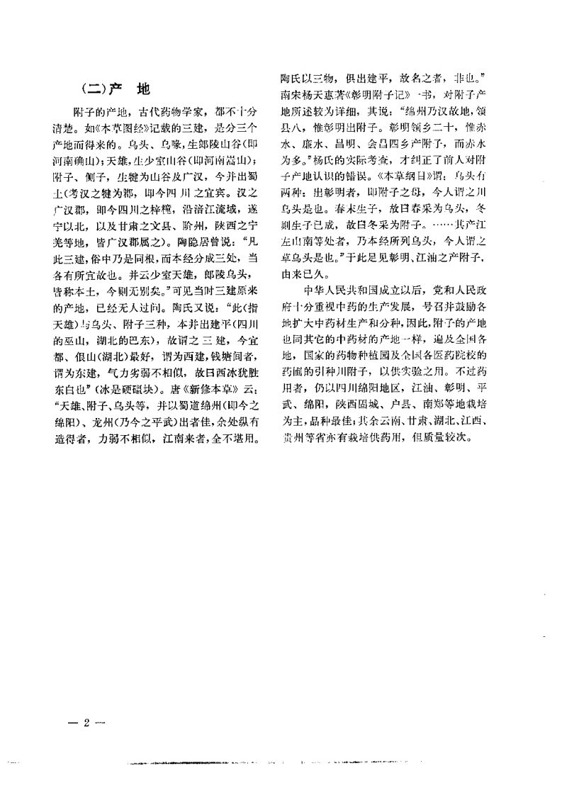 附子的研究.pdf 第5页